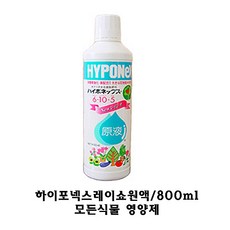 하이포넥스 레이쇼원액 800ml 6-10-5 식물영양제, 1개