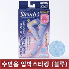 슬렌디즈 수면용 압박스타킹