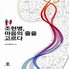 조현병마음을줄을