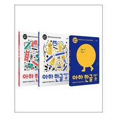 아하한글1단계