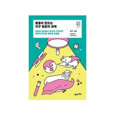 서가명강 33 동물이 만드는 제주