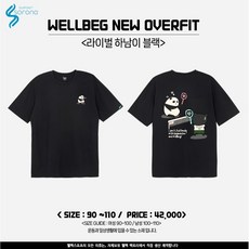 웰벡 티셔츠 2024SS 라이벌 하남이 블랙 티셔츠 남여공용 오버핏 오남스포츠