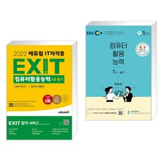 ebs컴퓨터활용능력2급필기