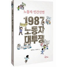 1987 노동자 대투쟁:노동자 인간선언, 한내