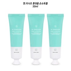 앤이너프 핸드클렌징겔 휴대용손소독제 50ml(0599), 3개