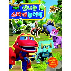 고고다이노스티커