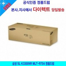 삼성 SL K3300NR MLT-R704 정품드럼, 상세페이지 참조, 상세페이지 참조