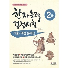 한국어문회2급교재