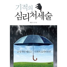 기적의아로마수업