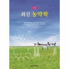 웅진북센 최신 농약학 제2판, One color | One Size@1, One color | One Size@1