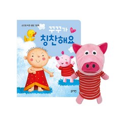 블루래빗 IQTOY-꾸꾸가칭찬해요 손인형바른생활그림책, 단품