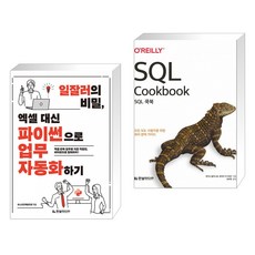 sql쿡북