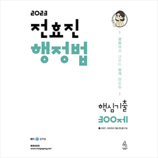 2023전효진행정법