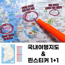 나우맵 우리나라 대한민국 여행지도 대형 포스터 + 핀스티커 2장 우맵 2025 우리나라 대한민국 여행지도 대형 포스터 + 핀스티커 2장