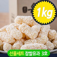 찹쌀유과 3호 1kg 명절한과 추석명절선물세트 간식 포장, 단일상품