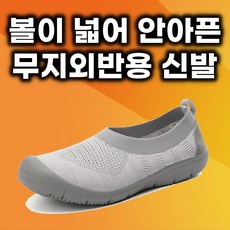 YN04 나꼰대 무지외반증 신발 발볼넓은 신발 푹신한 신발