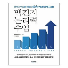 맥킨지