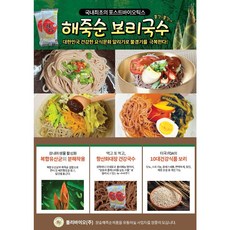 미얀폴리 해죽순 복합유산균 보리국수1kg(10인분), 1개입, 1kg