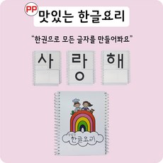 한글자음모음교구