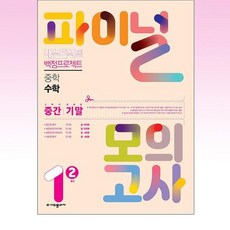 파이널모의고사 TOP01