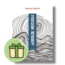 고전으로 세상읽기 푸른영토도서 #Book-in#빠른출발, 고전으로 세상읽기 (푸른영토)