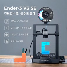 Creality Ender 3 V3 SE 3D프린터 고속 대형 가정용 터치 자동 레벨링 FDM 직접 압출기 로딩 필라멘트, Ender 3V3 SE