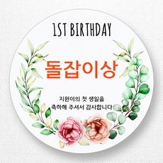 돌잡이이벤트선물라벨