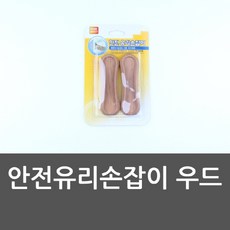 96 쇼핑메이트 / 안전유리손잡이 우드 유아안전용품 접착손잡이 문고리 싱크대손잡이 엔틱손잡이 가구손잡이