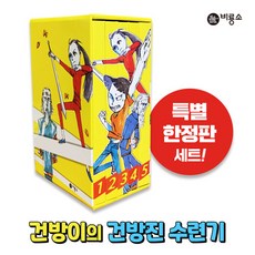 비룡소 [비룡소] 건방이의 건방진 수련기 시즌1 (전5권)_재정가세트, 단품없음