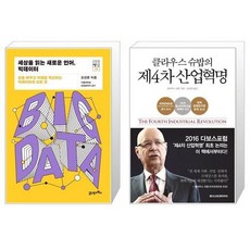 클라우스슈밥의제4차산업혁명