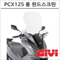 GIVI 18-20 더뉴PCX125 롱 윈드스크린 1163DT 오토바이 PCX튜닝, 1개