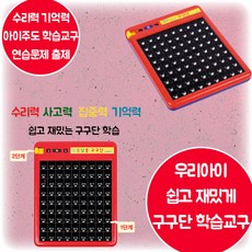 알쏭달쏭구구단