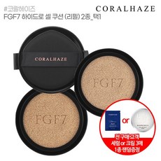 코랄헤이즈fgf7하이드로셀쿠션