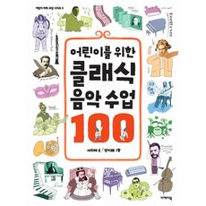 2022어린이클래식음악여행