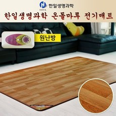 한일구들장