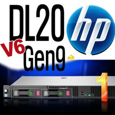 [에이치피] DL20 Gen9 (E3-1220v6 3.0GHz 4C / 32G / 2TB), 상세 설명 참조