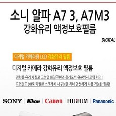 a7m3강화유리