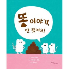아람아똥그림책