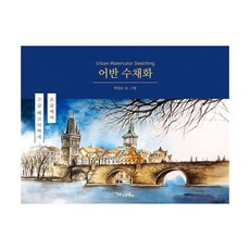 수채화교재