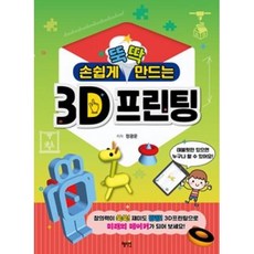 3d프린팅대행