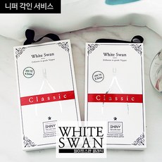 샤이니화이트스완