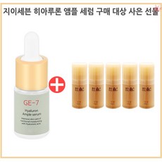 GE7 GE7앰플구매시 한율극진에센스7mlx5개 증정, 1개