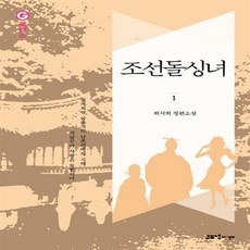 고즈넉이엔티 조선돌싱녀 1+선물