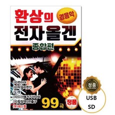 전자올겐