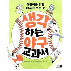 야구교과서
