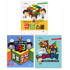 큐브공식책