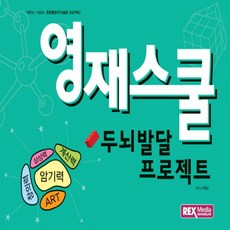 영재컴퓨터