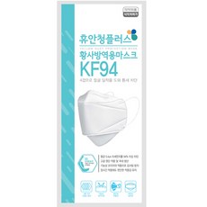 휴안청플러스kf94대형