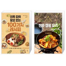 캠핑요리책
