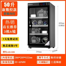 카메라 렌즈 수납 제습함 습도조절, 0L + 50L 삼중직[수치제어 항습식]AD-50S-3